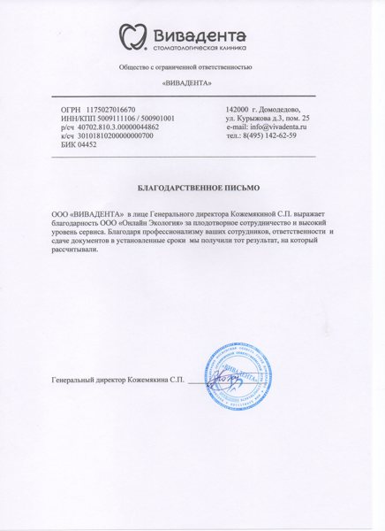 ООО "ВИВАДЕНТА"