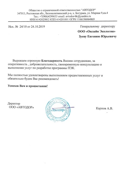 ООО "АВТОДОР"