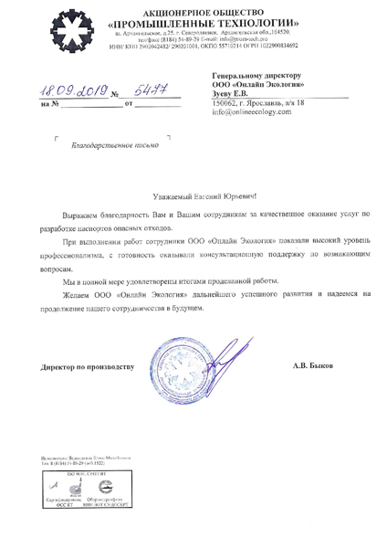 АО "ПРОМЫШЛЕННЫЕ ТЕХНОЛОГИИ"