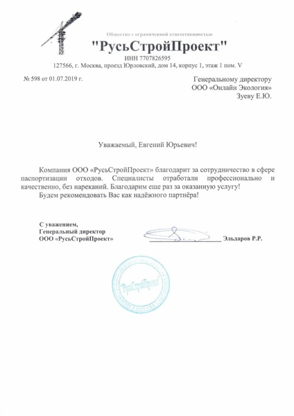 ООО "РУСЬСТРОЙПРОЕКТ"