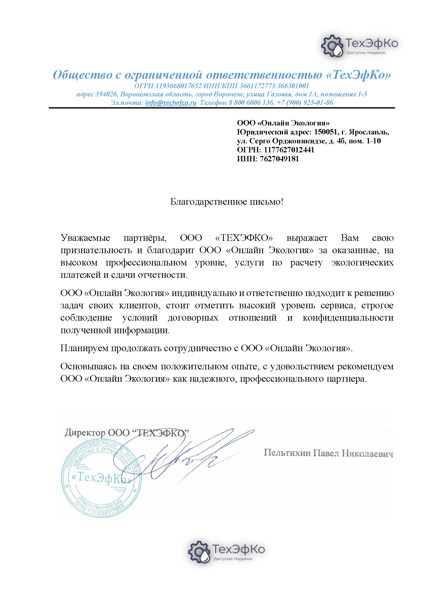 ООО "ТЕХЭФКО"