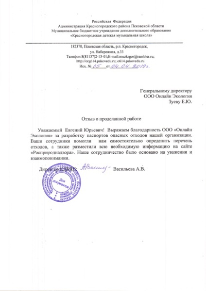 Красногородская детская музыкальная школа