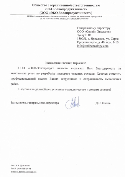 ООО "ЭКО-ЗОЛОПРОДУКТ ИНВЕСТ"