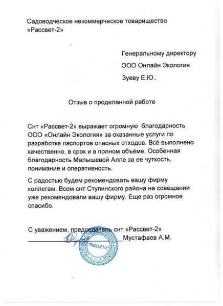 СНТ «Рассвет-2»