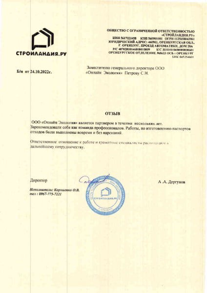 СТРОЙЛАНДИЯ