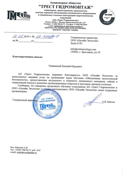 АО «Трест гидромонтаж»