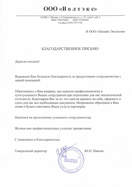 ООО "ВОЛТЭКС"