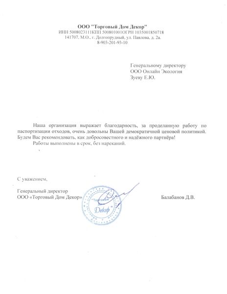 ООО "ТОРГОВЫЙ ДОМ ДЕКОР"