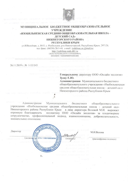 МБОУ "ИЗОБИЛЬНЕНСКАЯ СОШДС"