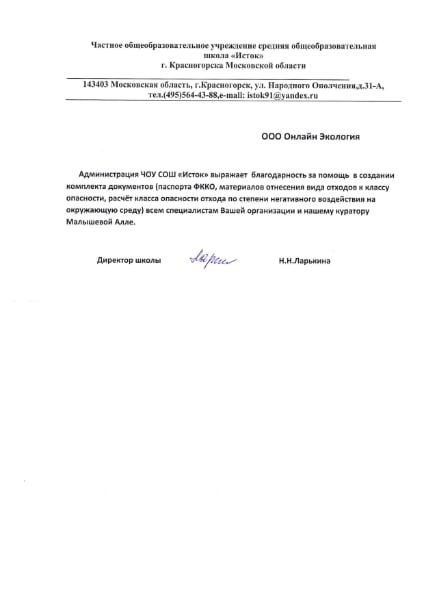 ЧОУ СОШ «Исток»