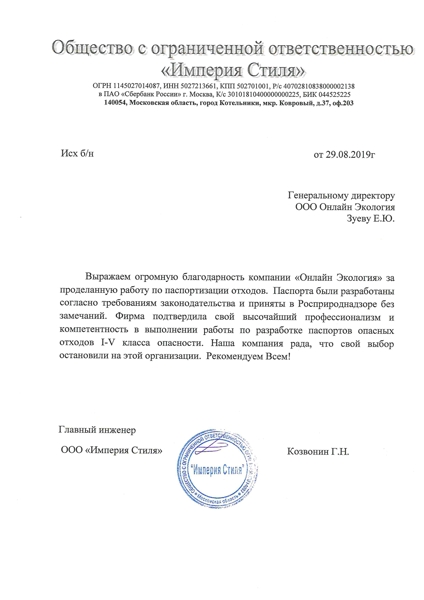 ООО "ИМПЕРИЯ СТИЛЯ"