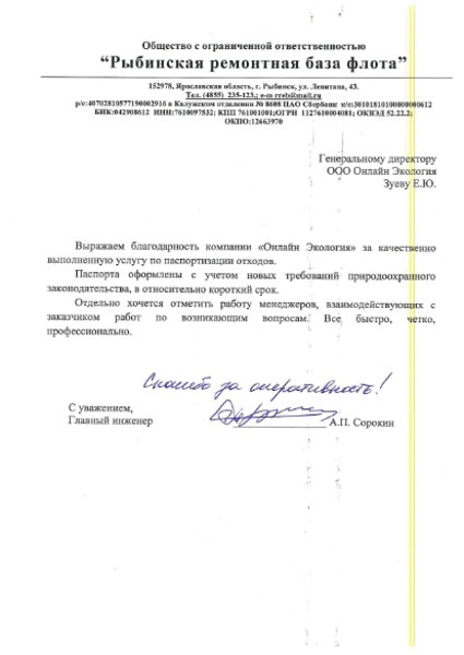 ООО «Рыбинская ремонтная база флота»