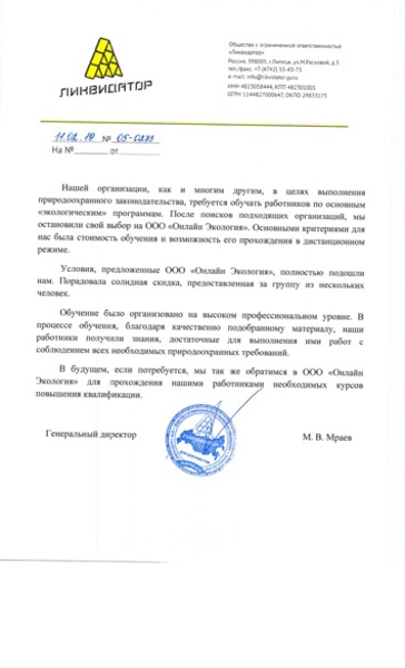 ООО «Ликвидатор»