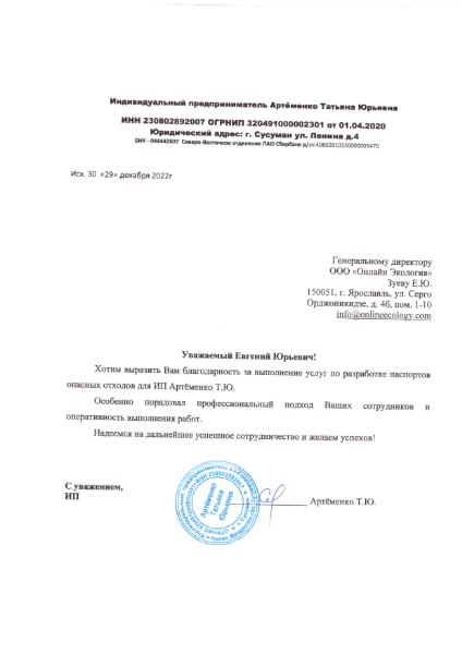 ИП Артёменко Татьяна Юрьевна