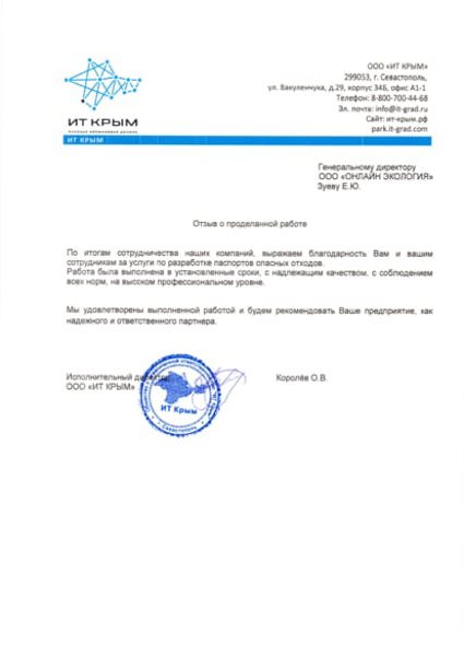 ООО «ИТ Крым»