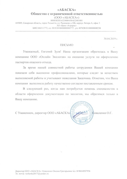 ООО "АБАСКА"