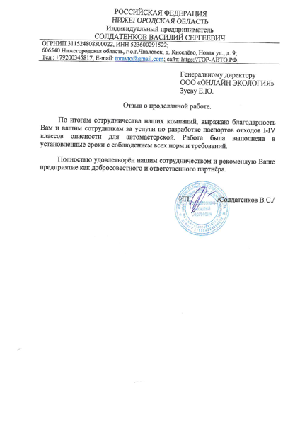 ИП Солдатенков Василий Сергеевич