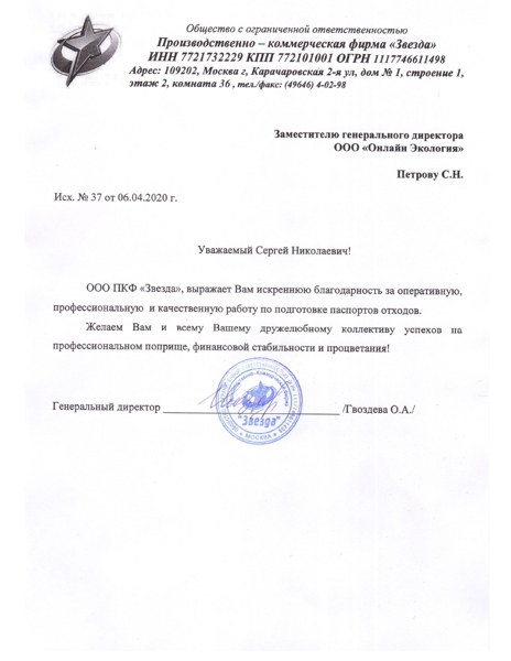 ООО ПКФ "ЗВЕЗДА"