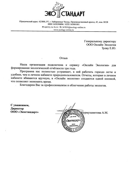 ООО "ЭКОСТАНДАРТ"