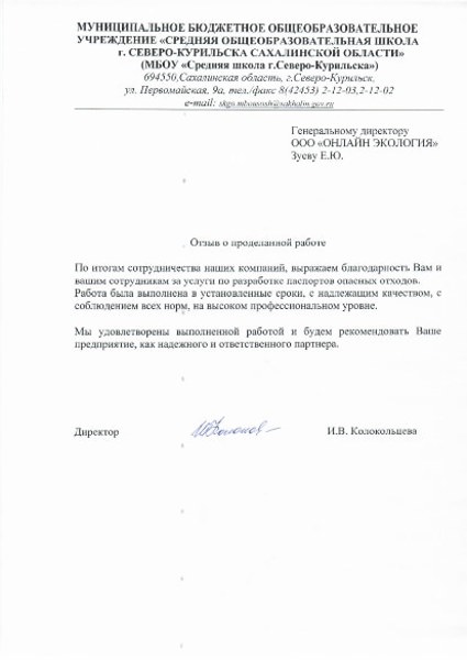 МБОУ «Средняя школа г. Северо-Курильска»