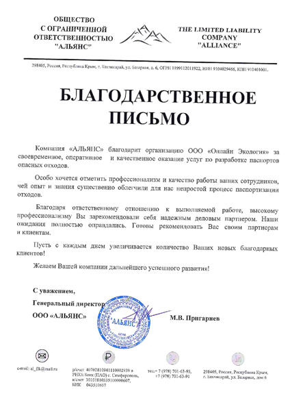 ООО "АЛЬЯНС"