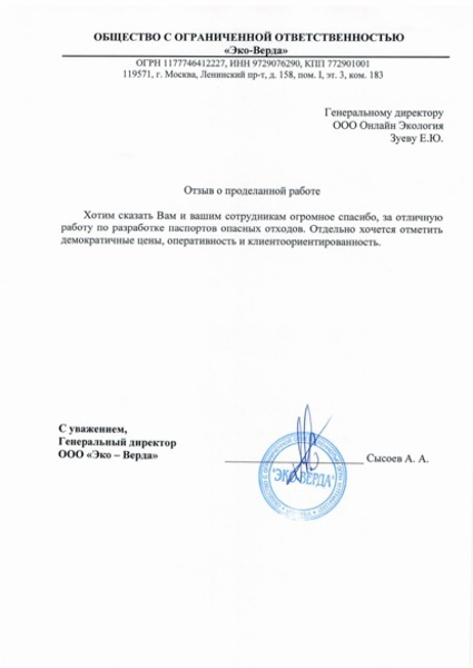 ООО «Эко-Верда»