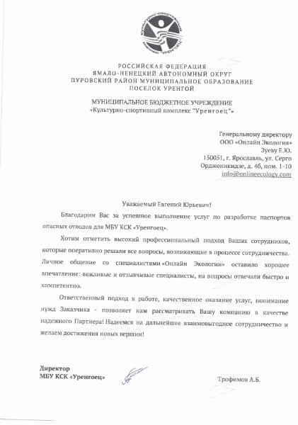 МБУ КСК «Уренгоец»