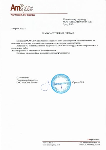 ООО «АмСпек Восток»