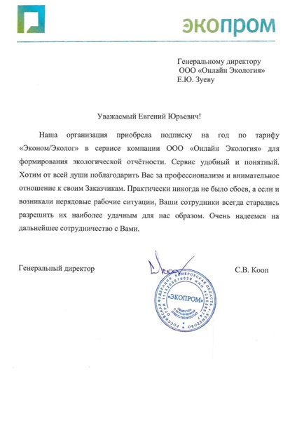 ООО "ЭКОПРОМ"