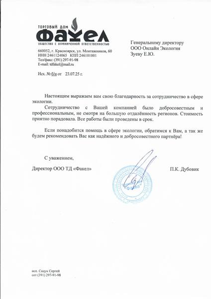 ООО ТД "ФАКЕЛ"