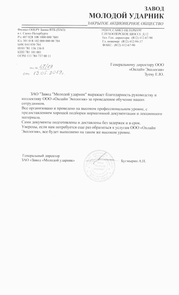 ЗАО "ЗАВОД "МОЛОДОЙ УДАРНИК"