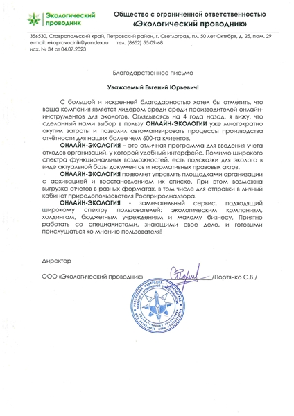 ООО "ЭКОЛОГИЧЕСКИЙ ПРОВОДНИК"