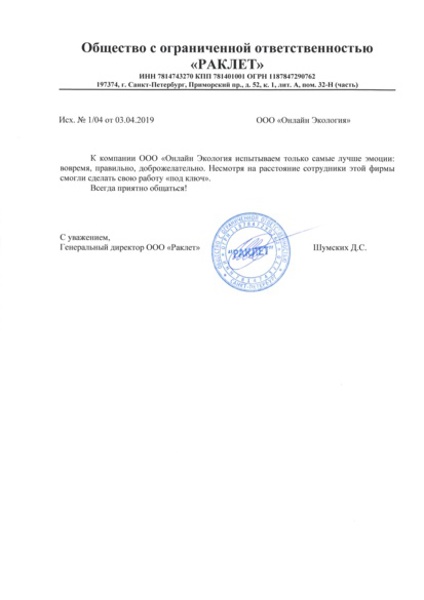 ООО «Раклет»