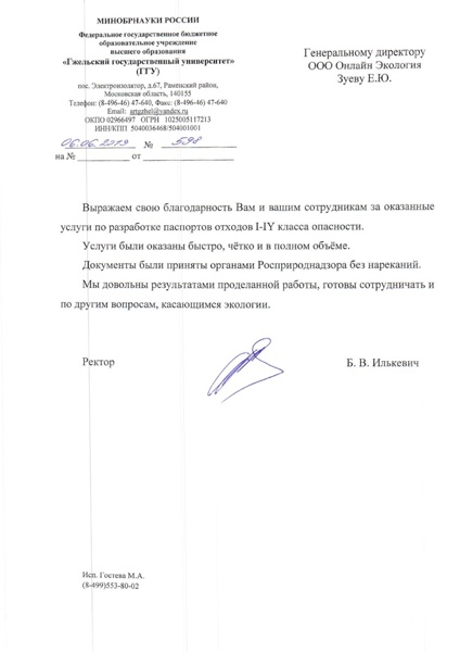 ФГБОУ ВО "ГГУ"