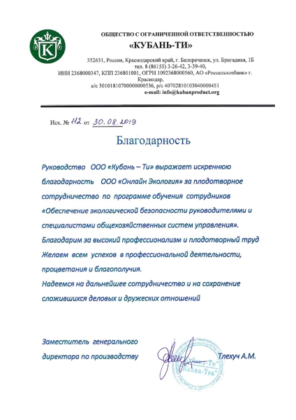 ООО "КУБАНЬ-ТИ"