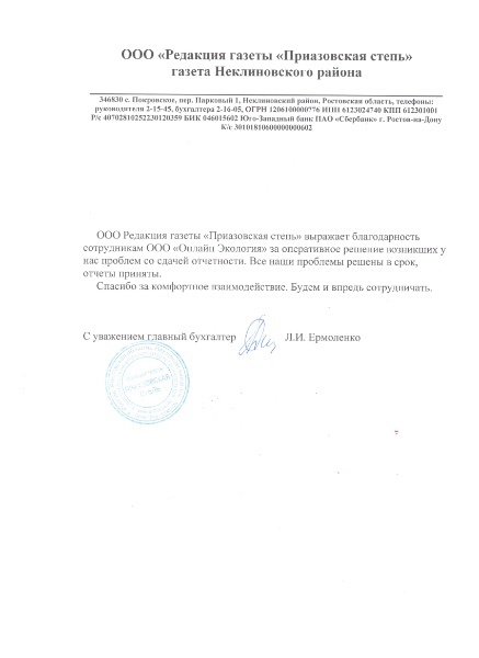 ООО «Редакция газеты «Приазовская степь»