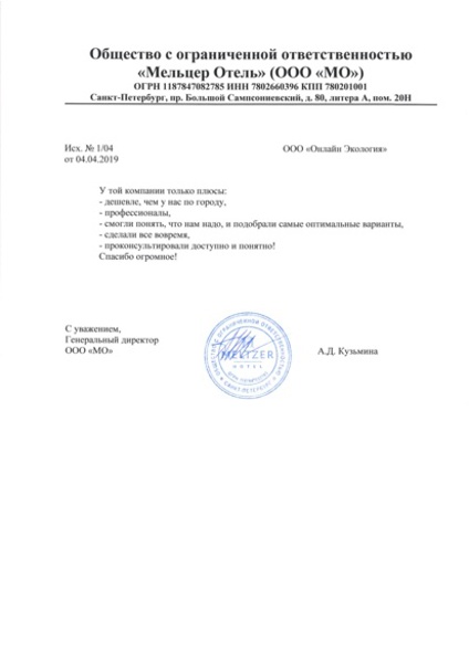 ООО «Мельцер Отель»