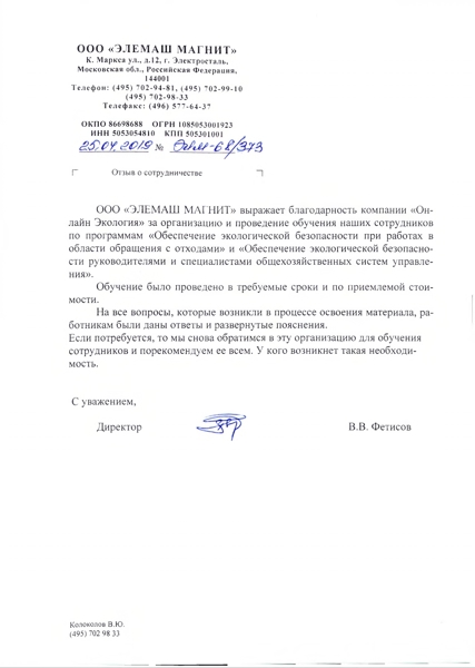 ООО "ЭЛЕМАШ МАГНИТ"