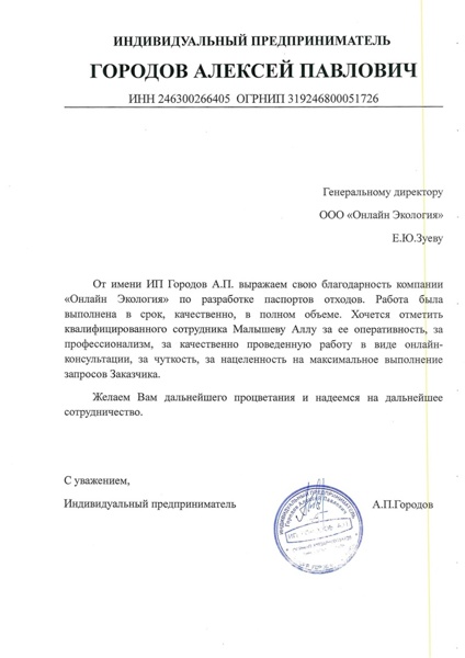 ИП Городов Алексей Павлович