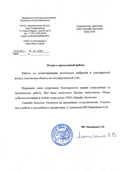 ИП Можейкина Е.В.