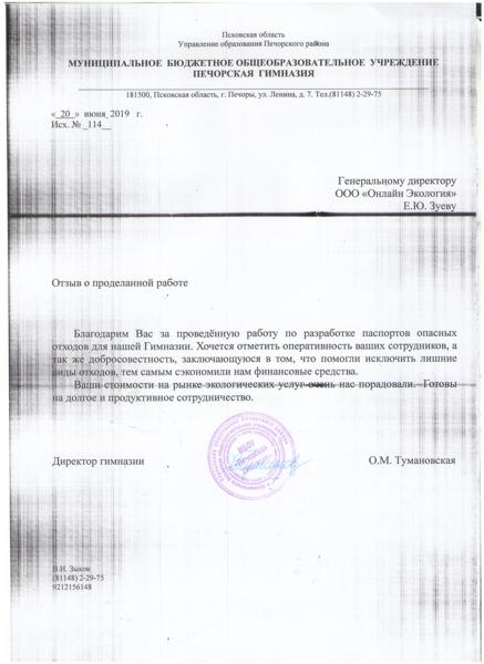 МБОУ "ПЕЧОРСКАЯ ГИМНАЗИЯ"