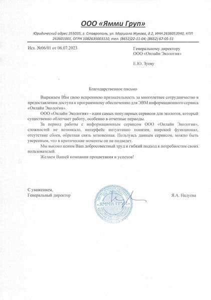 ООО "ЯММИ ГРУП"