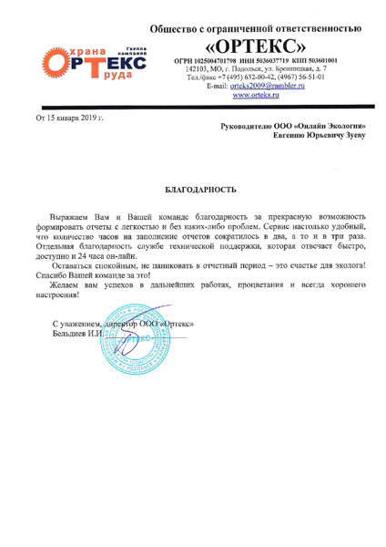 ООО "ОРТЕКС"