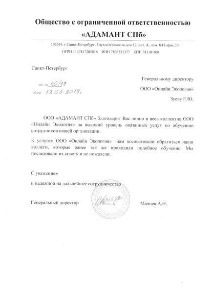 ООО "АДАМАНТ СПБ"