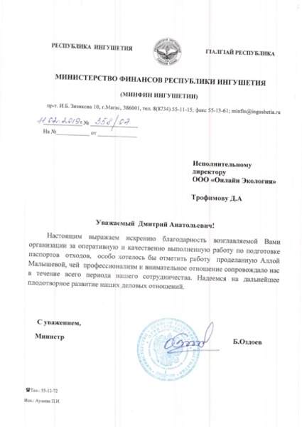 Министерство финансов Республики Ингушетия