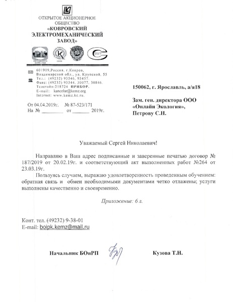 ОАО "Ковровский электромеханический завод"