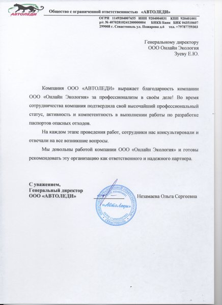 ООО "АВТОЛЕДИ"