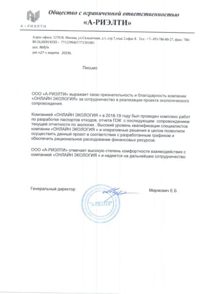 ООО «А-Риэлти»