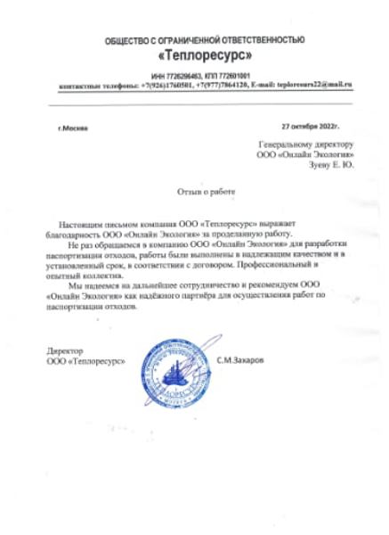 ООО «Теплоресурс»