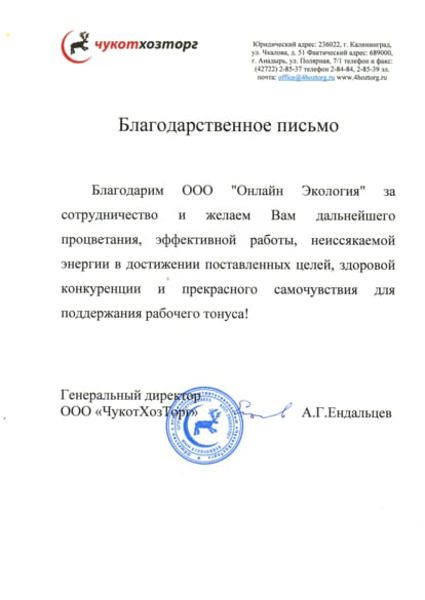 ЧукотХозТорг